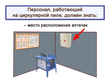 Работа на циркулярной пиле - Мобильный комплекс для обучения, инструктажа и контроля знаний по охране труда, пожарной и промышленной безопасности - Учебный материал - Видеоинструктажи - Вид работ - Кабинеты по охране труда kabinetot.ru